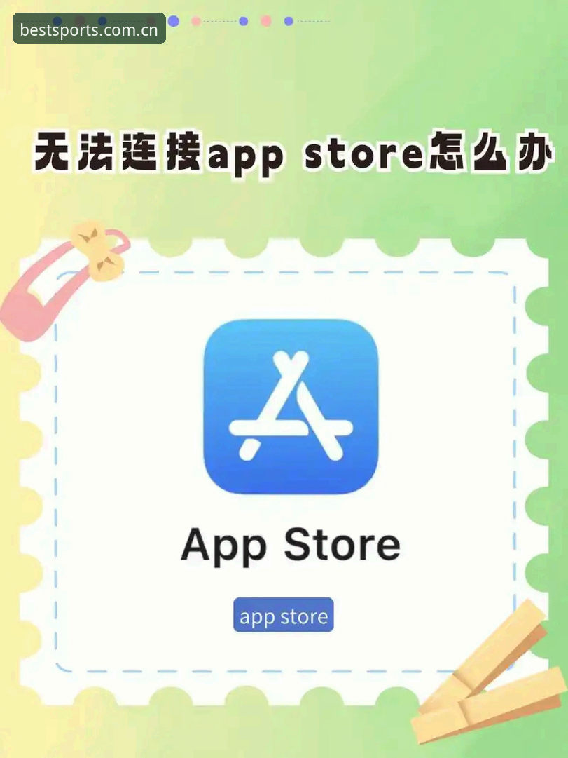 BSports电脑版下载不了怎么办 BSports体育电脑版下载安装失败?资深用户手把手解决指南